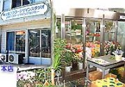「雄喜フラワーデザインスタジオ」　（北海道函館市）の花屋店舗写真1